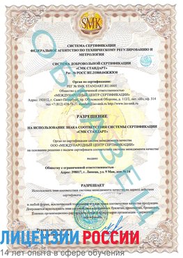 Образец разрешение Дедовск Сертификат ISO 9001